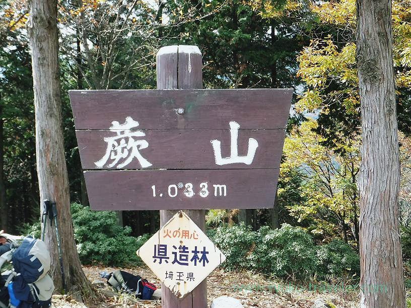 Sign of Mt.Warabi, Mt.Warabi(Naguri)