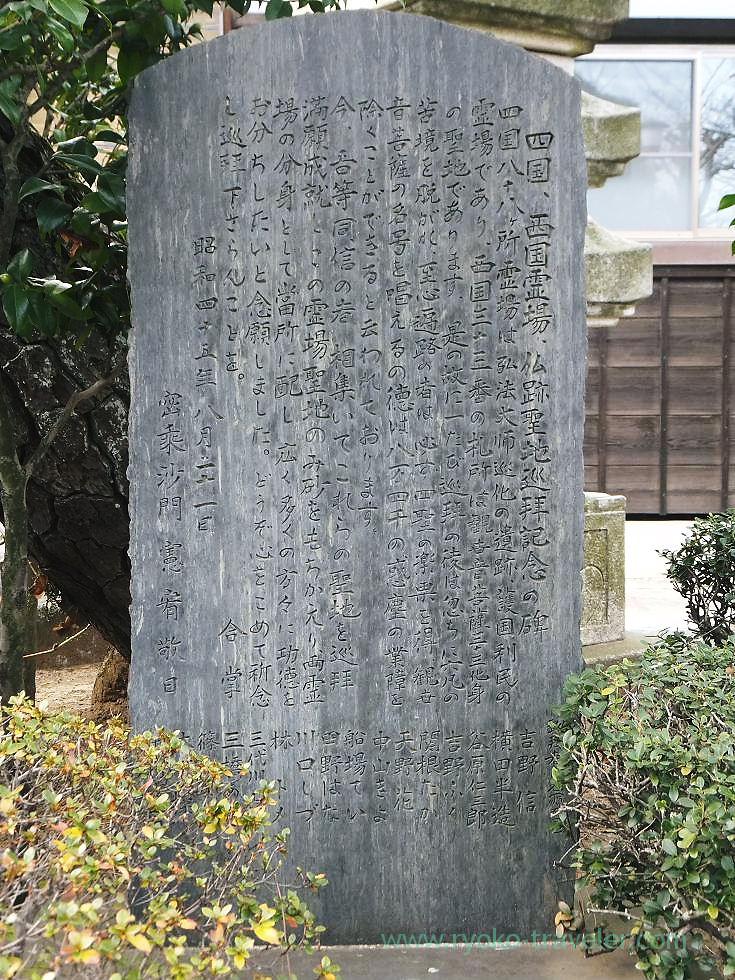The monument of pilgrimage to the hundred Kannon, Tozenji temple , Narashino Shichifukujin2012 (Tsudanuma)
