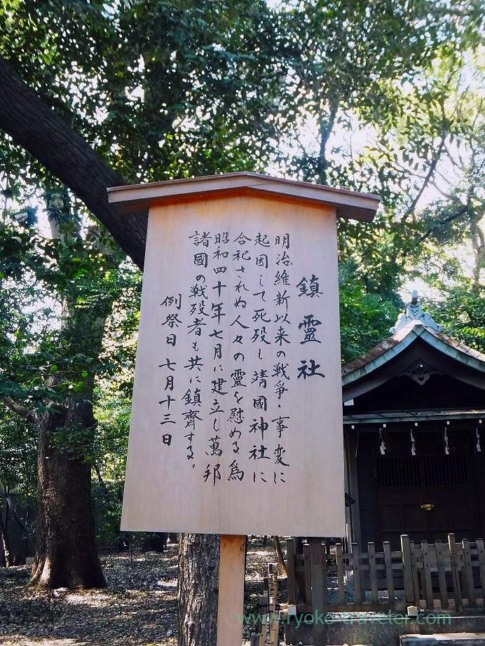 Chinreisha1, Yasukuni Jinja shrine (Ichigaya)