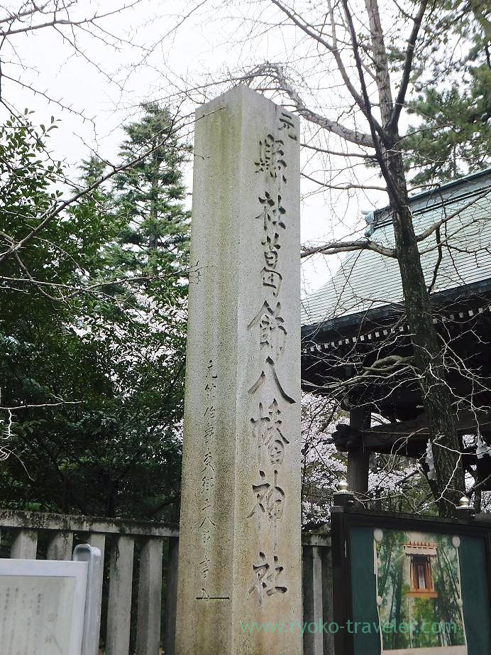Name, Katsushika Hachimangu shrine (Motoyawata)