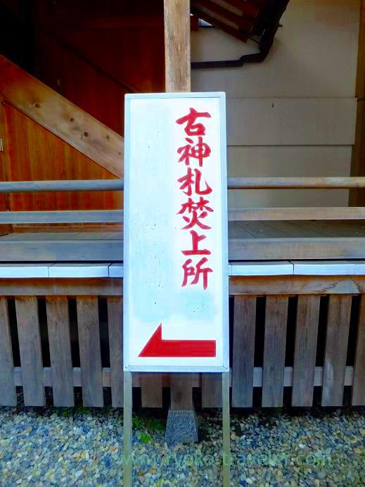 Signboard of box of old items , Katsushika Hachimangu shrine (Motoyawata)