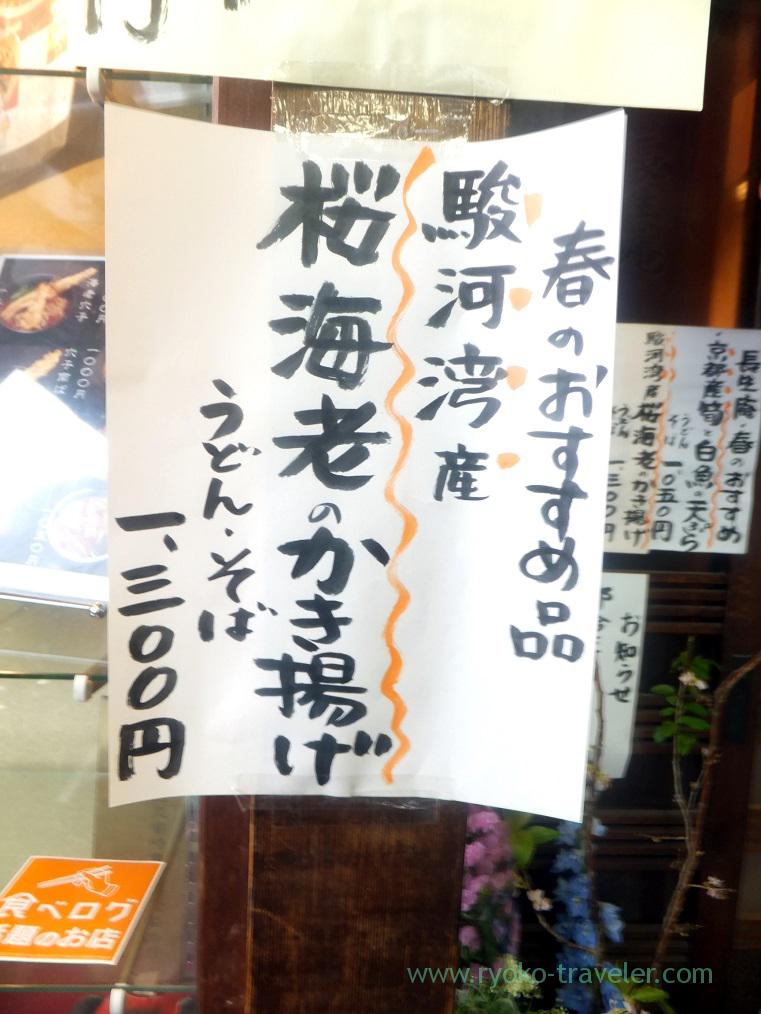 Menu of sakura shrimp fritters, Choseian (Tsukiji)