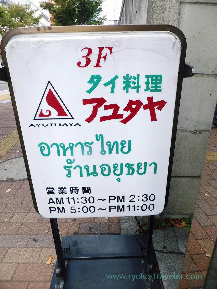Signboard, Ayutaya (Funabashi)