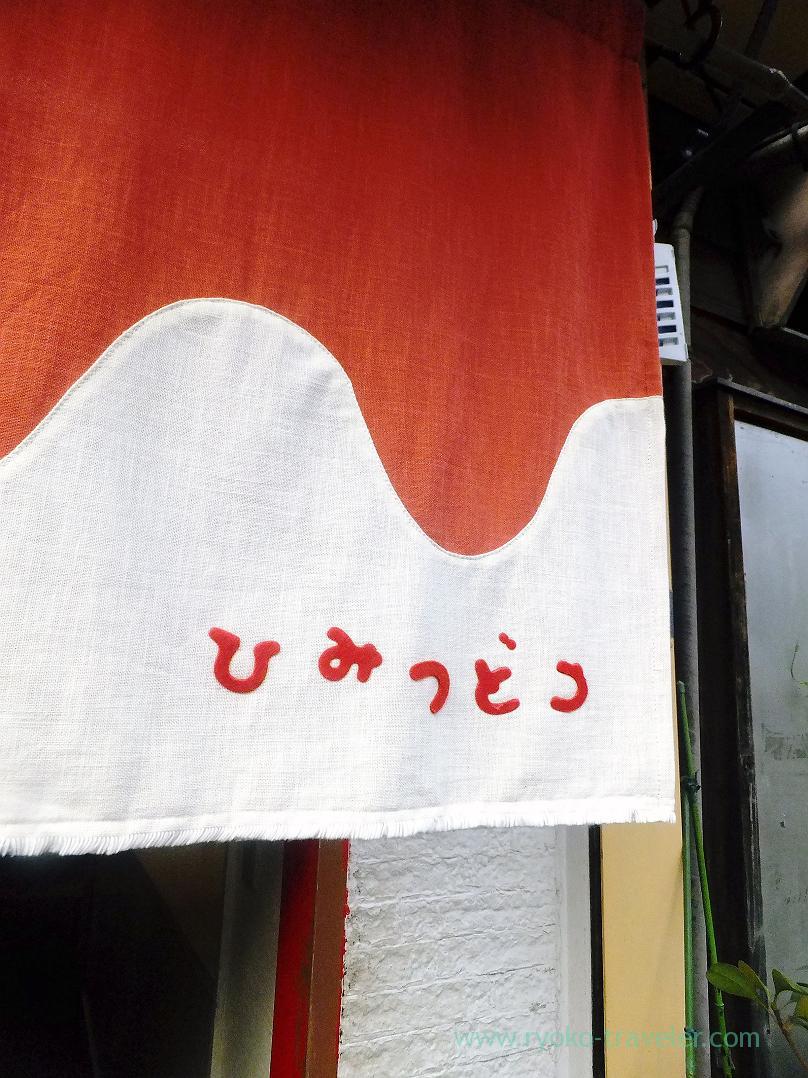 Shop curtain, Himitsu-do (Nippori)
