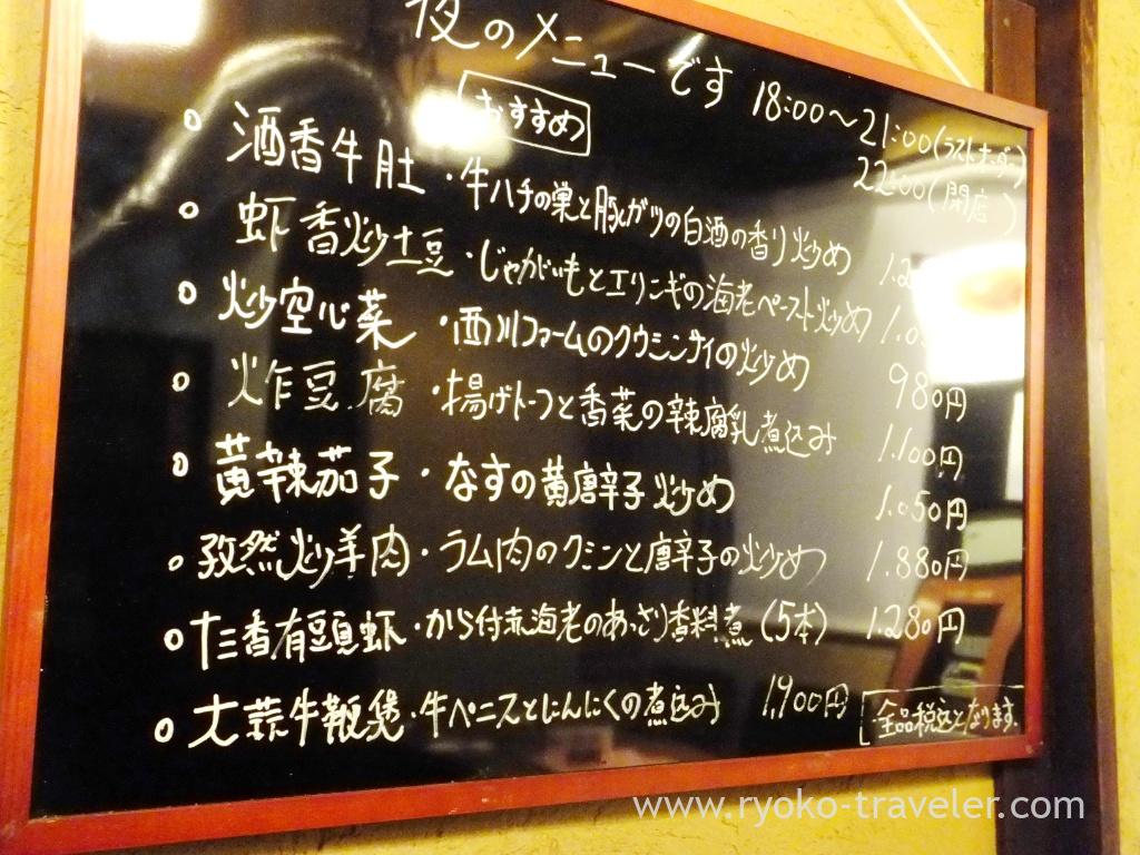 Blackboard menu, Goshizan (Kanda)