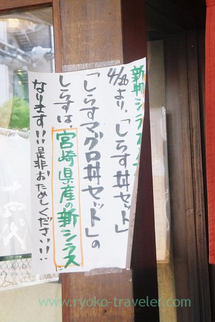 About young sardines, Choseian (Tsukiji)