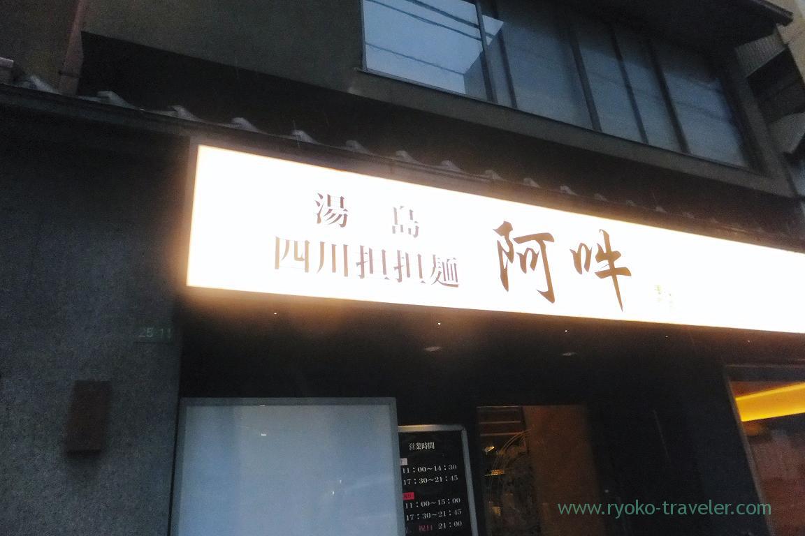 Appearance, Sichuan Dandan noodle AUN  Yushima branch(Yushima)