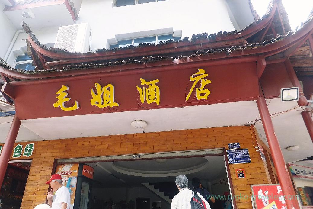 Appearance, Restaurant ,Zhangjiajie(Zhangjiajie and feng huang 2015)
