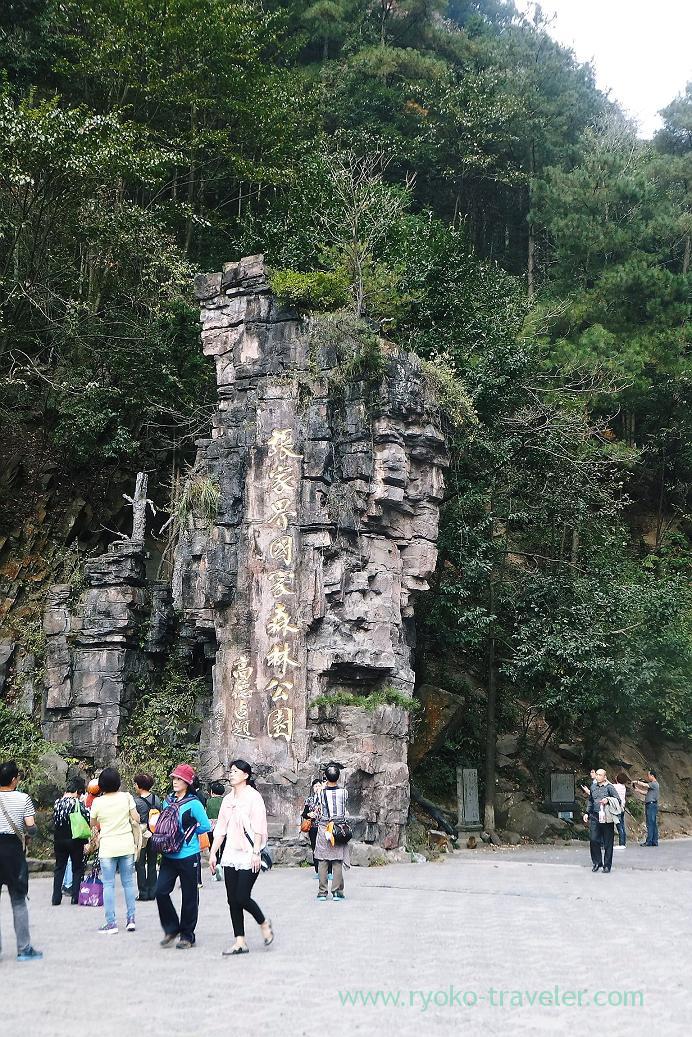 View 2, Zhangjiajie forest park ,Zhangjiajie(Zhangjiajie and feng huang 2015)