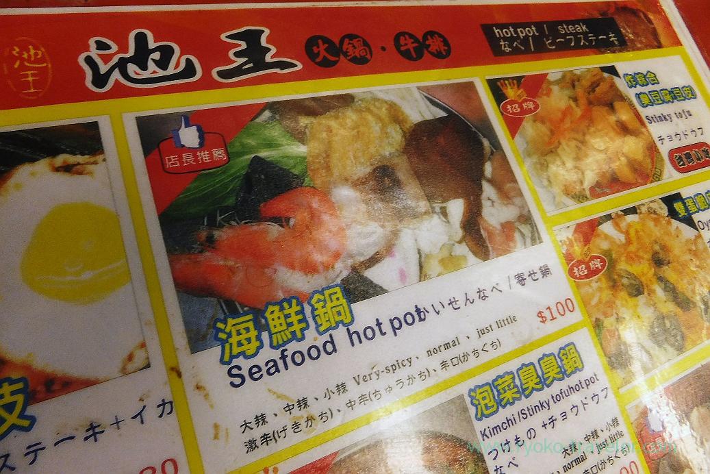 I ate seafood hotpot at this shop, Ruifeng night market, Kaohsiung Arena, Taiwan Kaohsiung 2015