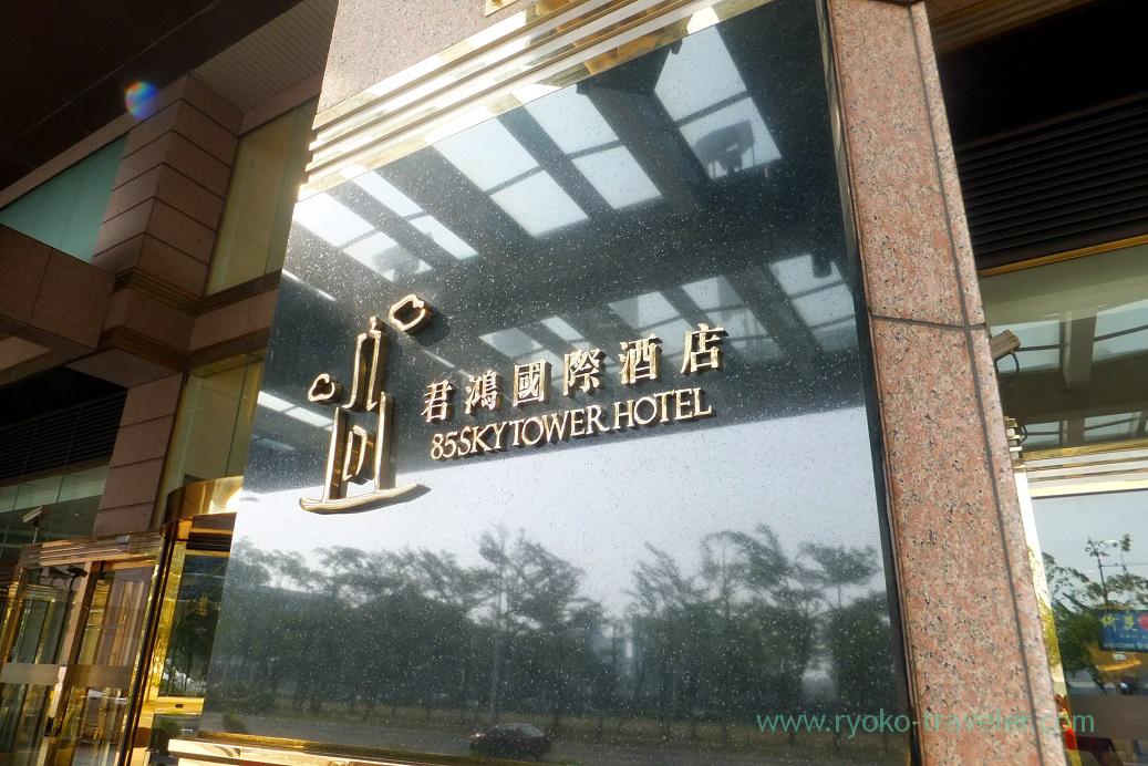 Entrance, 85 sky tower hotel, Sanduo Shopping District, Kaohsiung, Taiwan Kaohsiung 2015