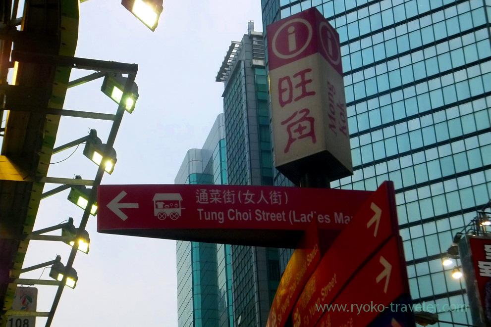 Signboard, Ladies market ,Mong kok (Hongkong 201602)